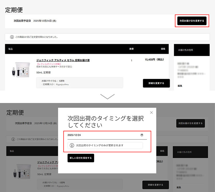 ジェニフィック定期お届け便｜ランコム（LANCÔME）公式オンラインショップ
