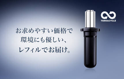 お求めやすい価格で 環境にも優しい、レフィルでお届け。