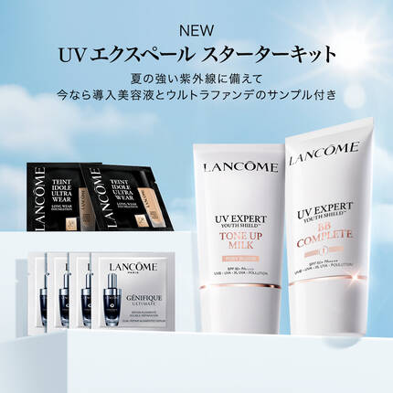 NEW UV エクスペール スターターキット