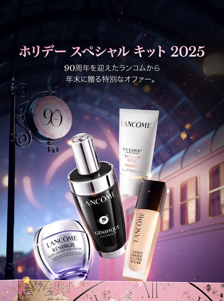 ランコム (LANCÔME) 公式オンラインショップ - 安心の正規品保証