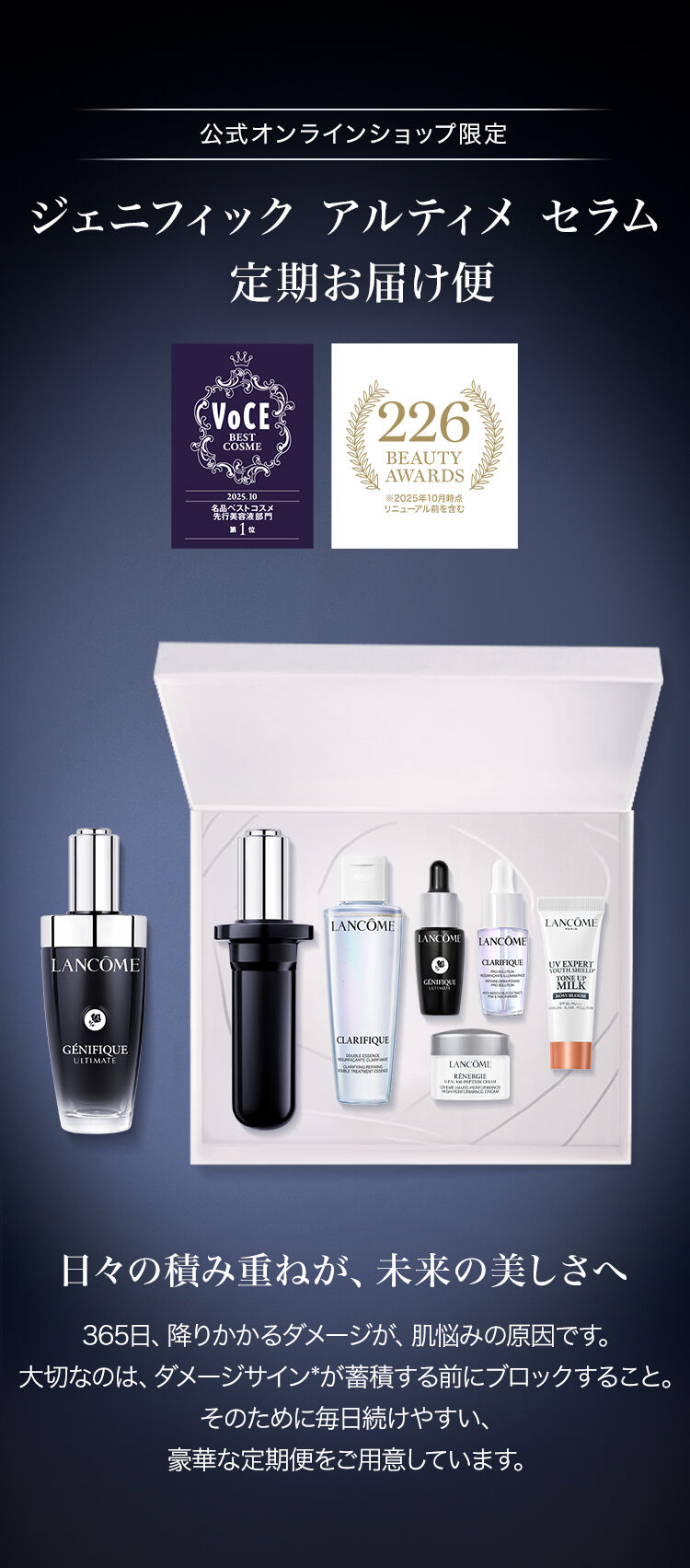 ジェニフィック定期お届け便｜ランコム（LANCÔME）公式オンラインショップ