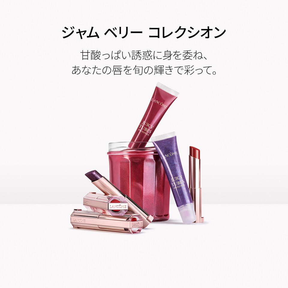 酸っぱい誘惑に身を委ね、​  あなたの唇を旬の輝きで彩って。​