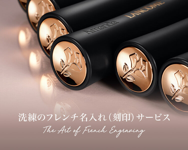 フレンチ名入れ（刻印）サービス