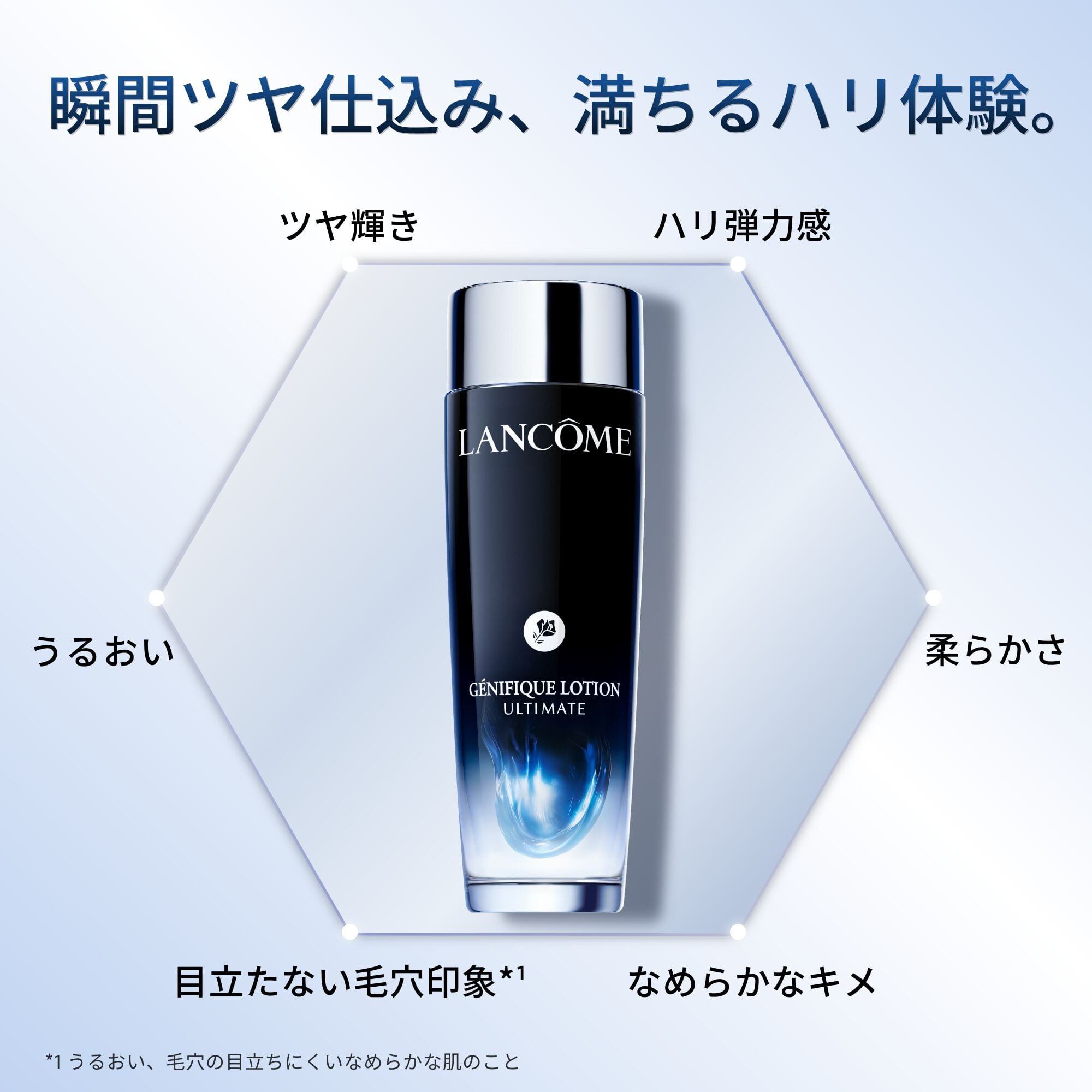 ジェニフィック アルティメ エッセンス ローション|化粧水|ランコム