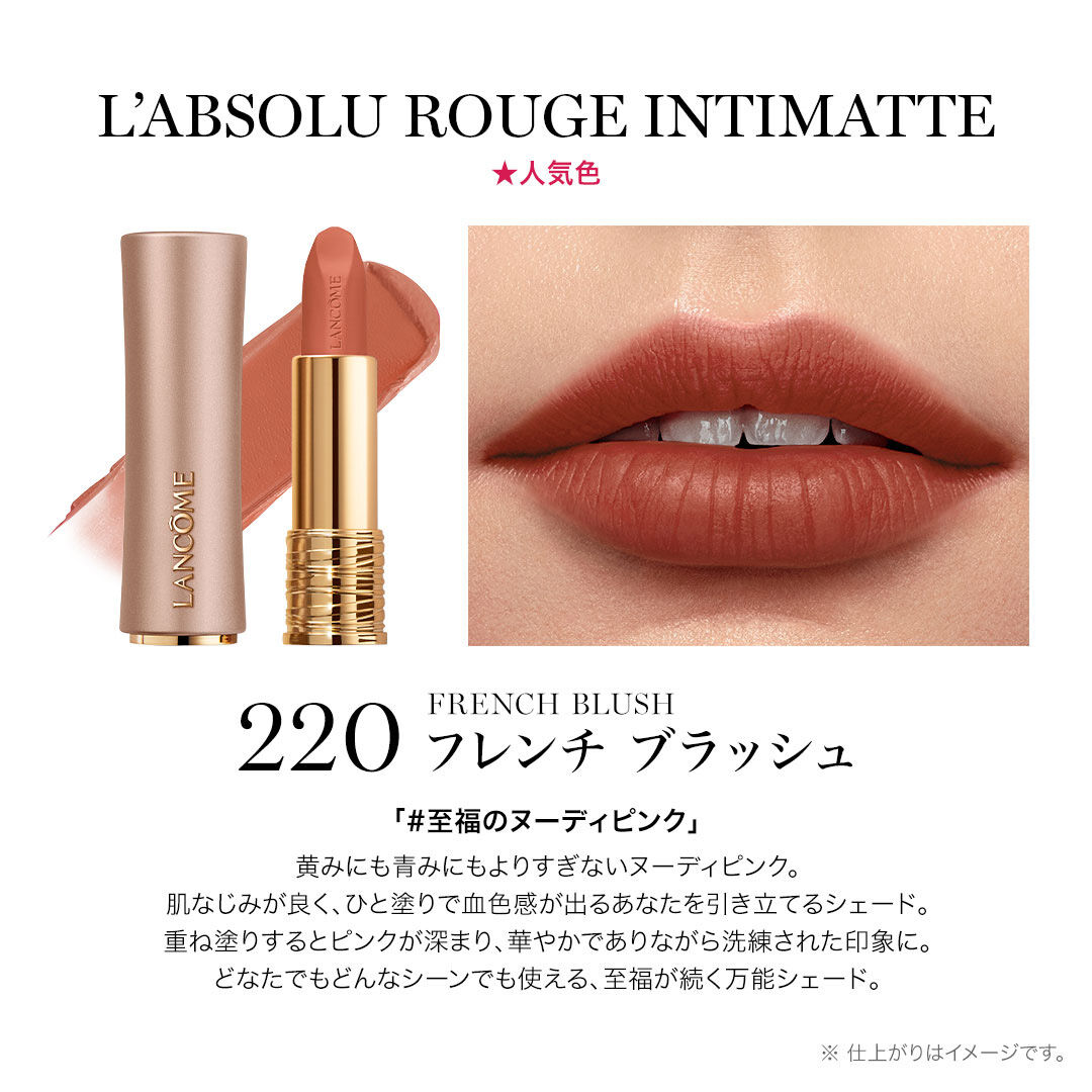 ラプソリュ ルージュ インティマット N