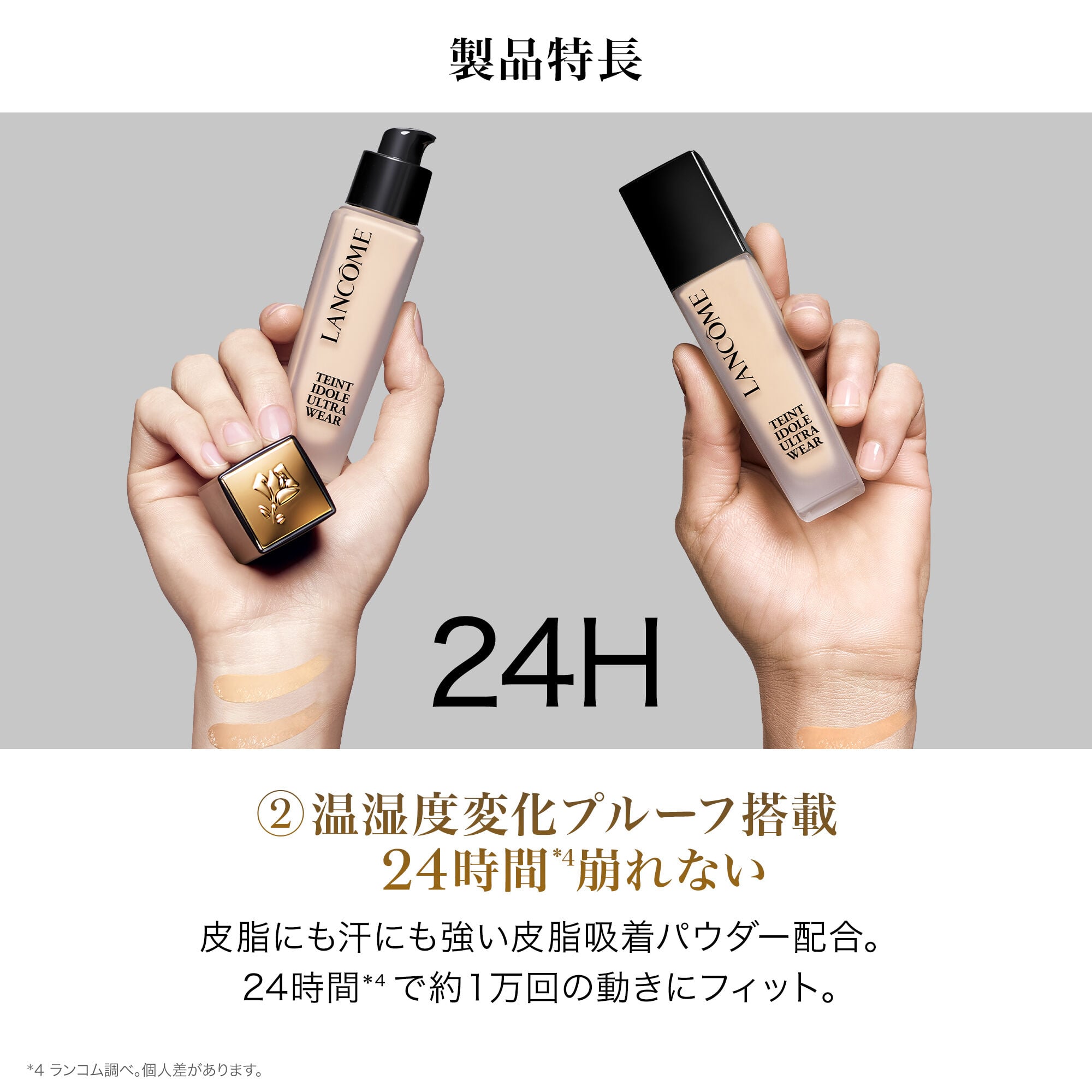 タンイドル ウルトラ ウェア リキッド N