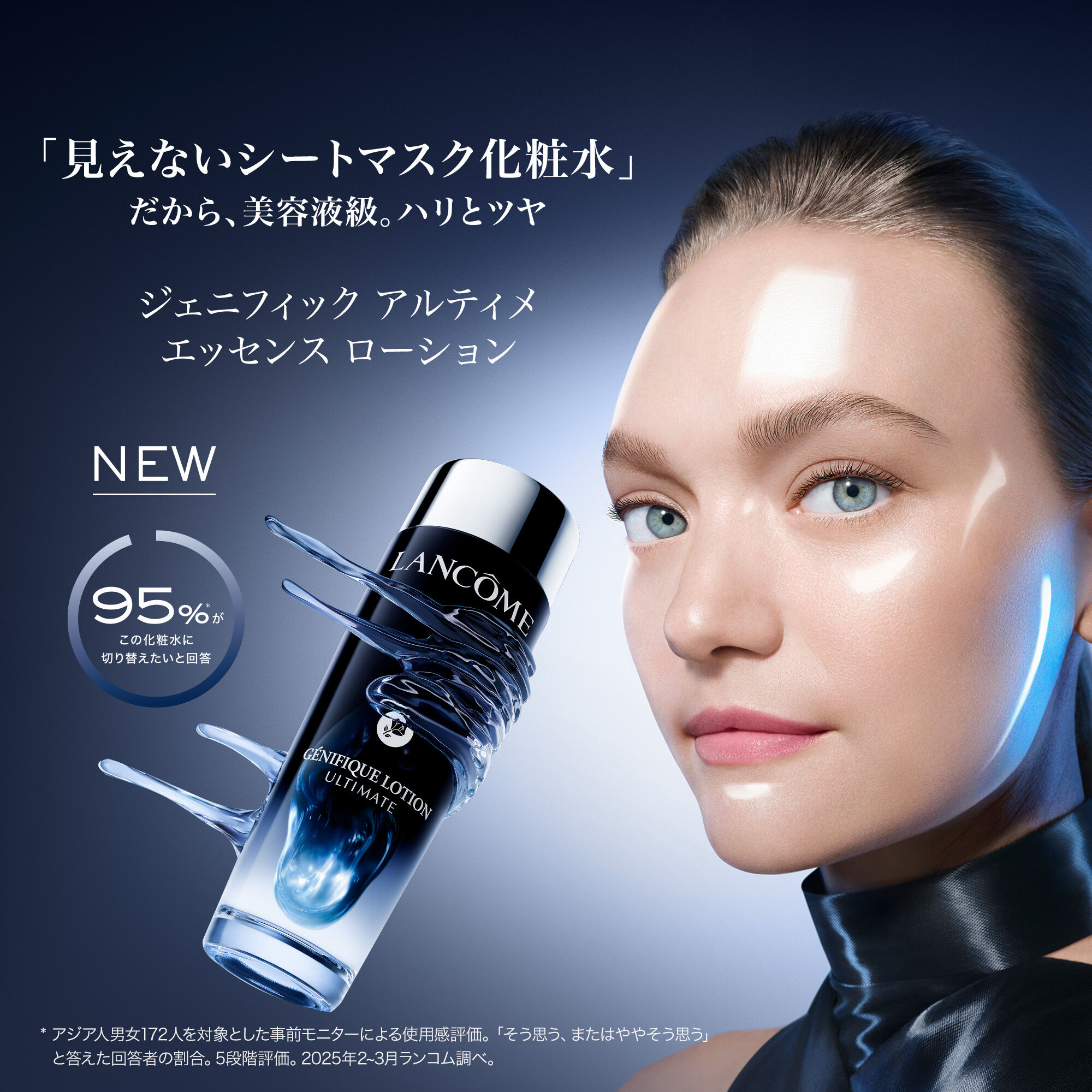 ジェニフィック アルティメ エッセンス ローション