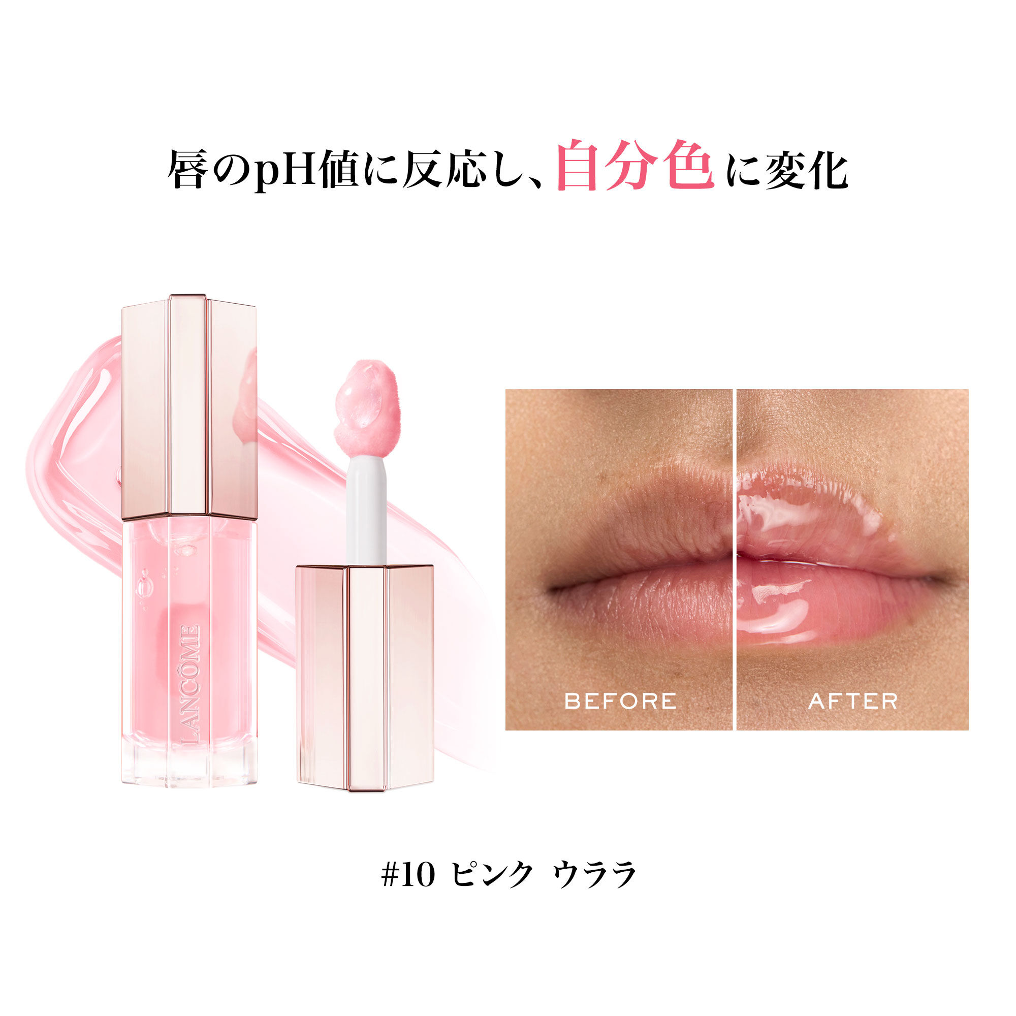 イドル リップ ジューシー トリート