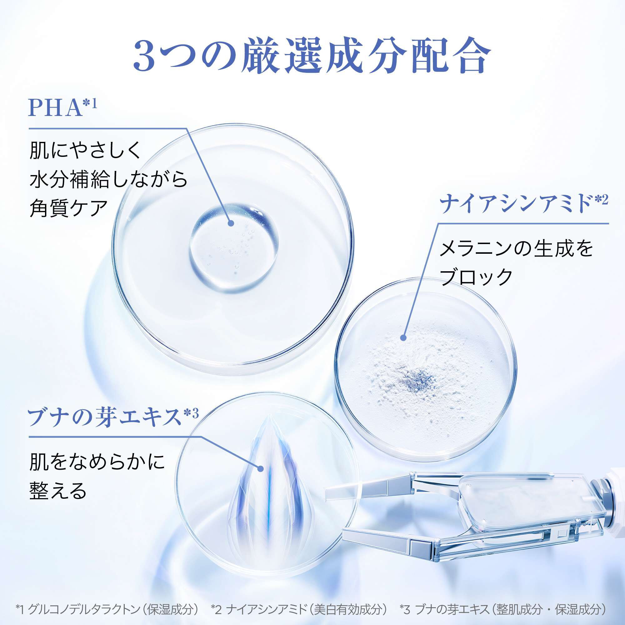 クラリフィック ブライトニング セラム（医薬部外品）