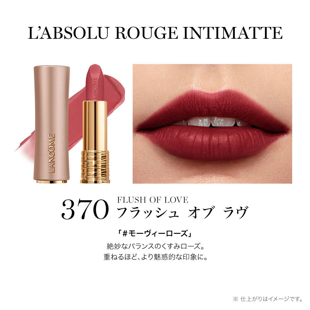 ラプソリュ ルージュ インティマット N