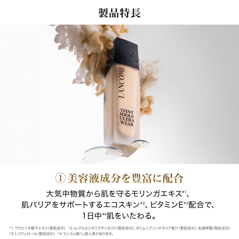 タンイドル ウルトラ ウェア リキッド N