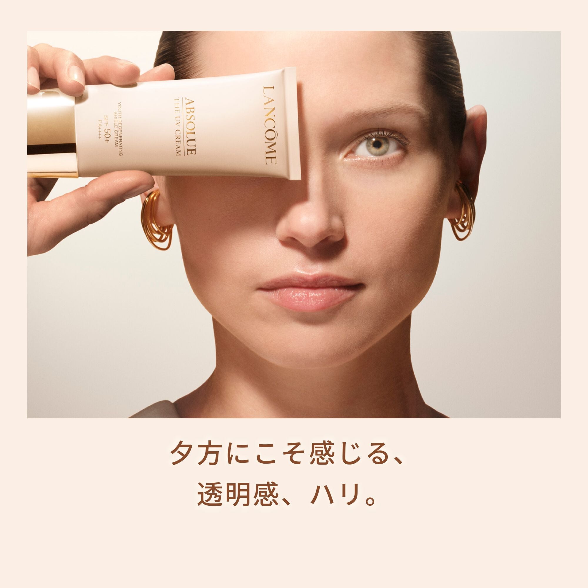 アプソリュ ザ UV クリーム