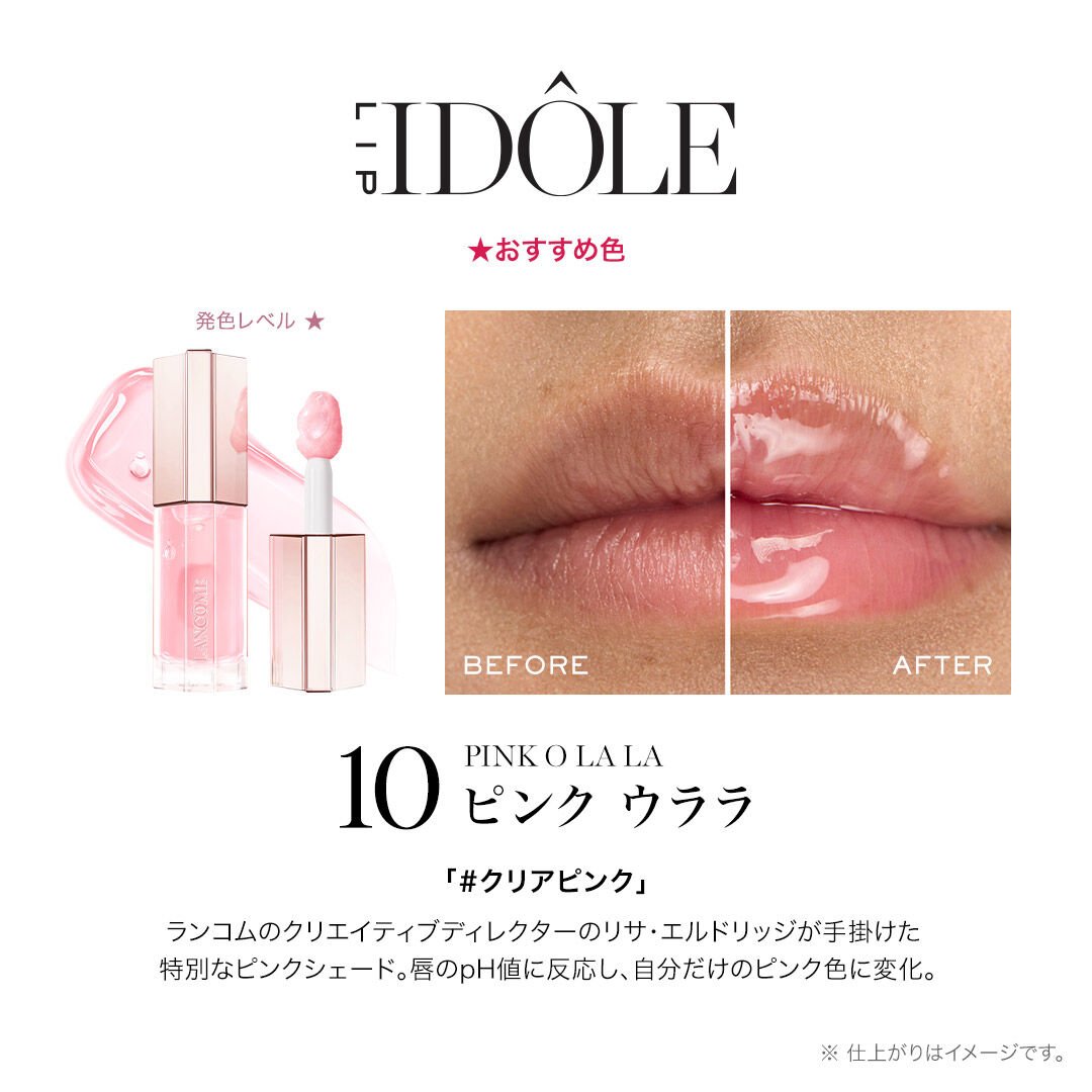 イドル リップ ジューシー トリート