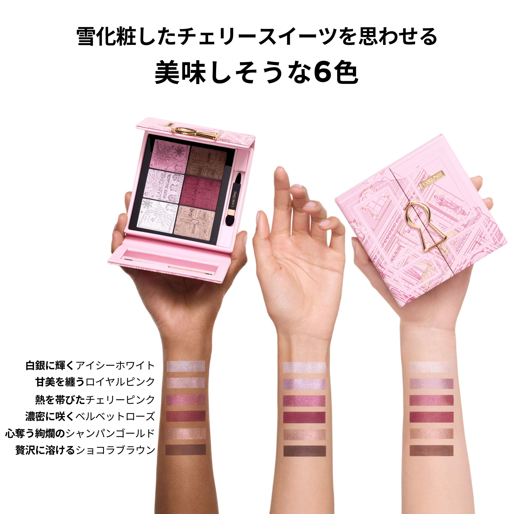 ザ スイート エスケープ パレット