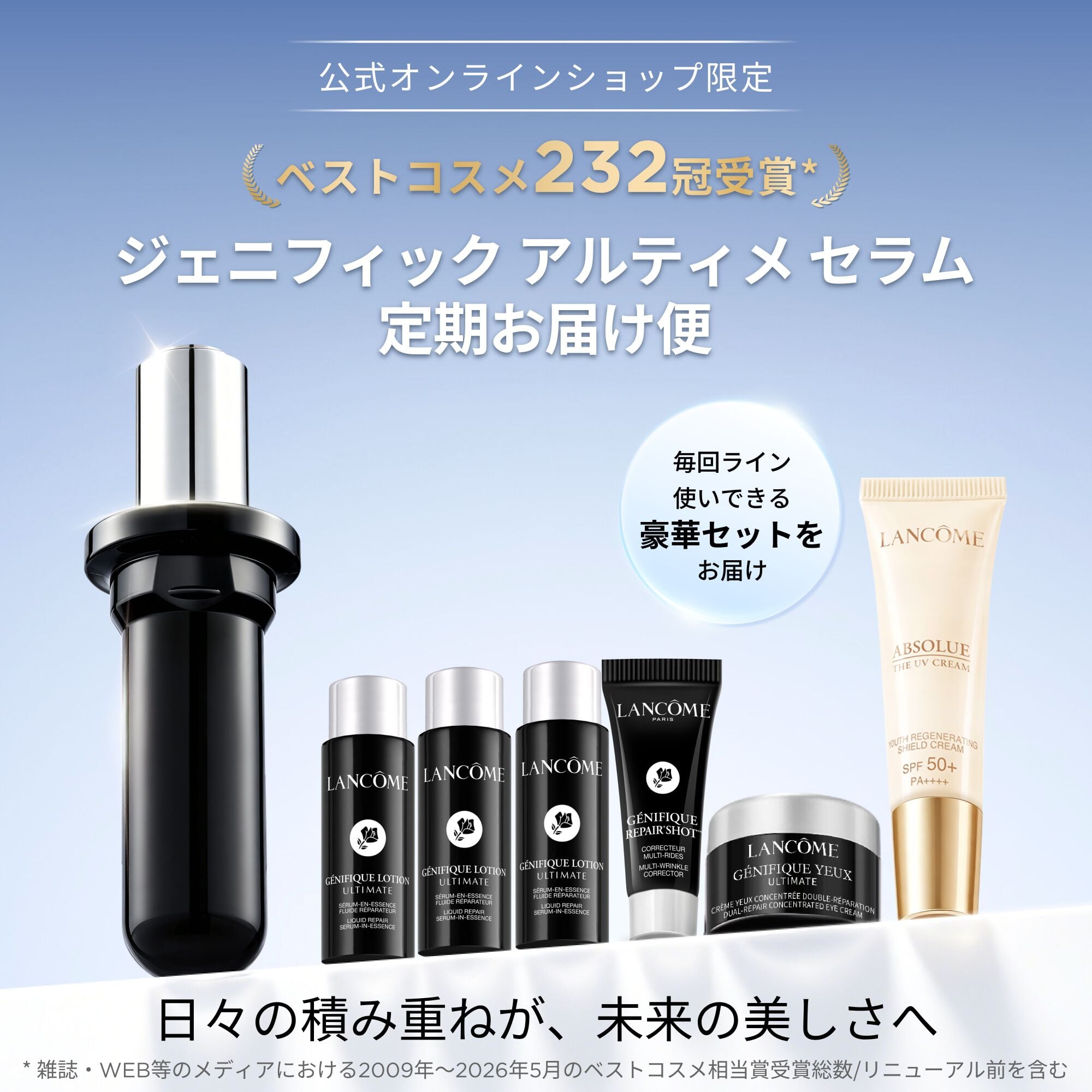 ジェニフィック アルティメ セラム 定期お届け便