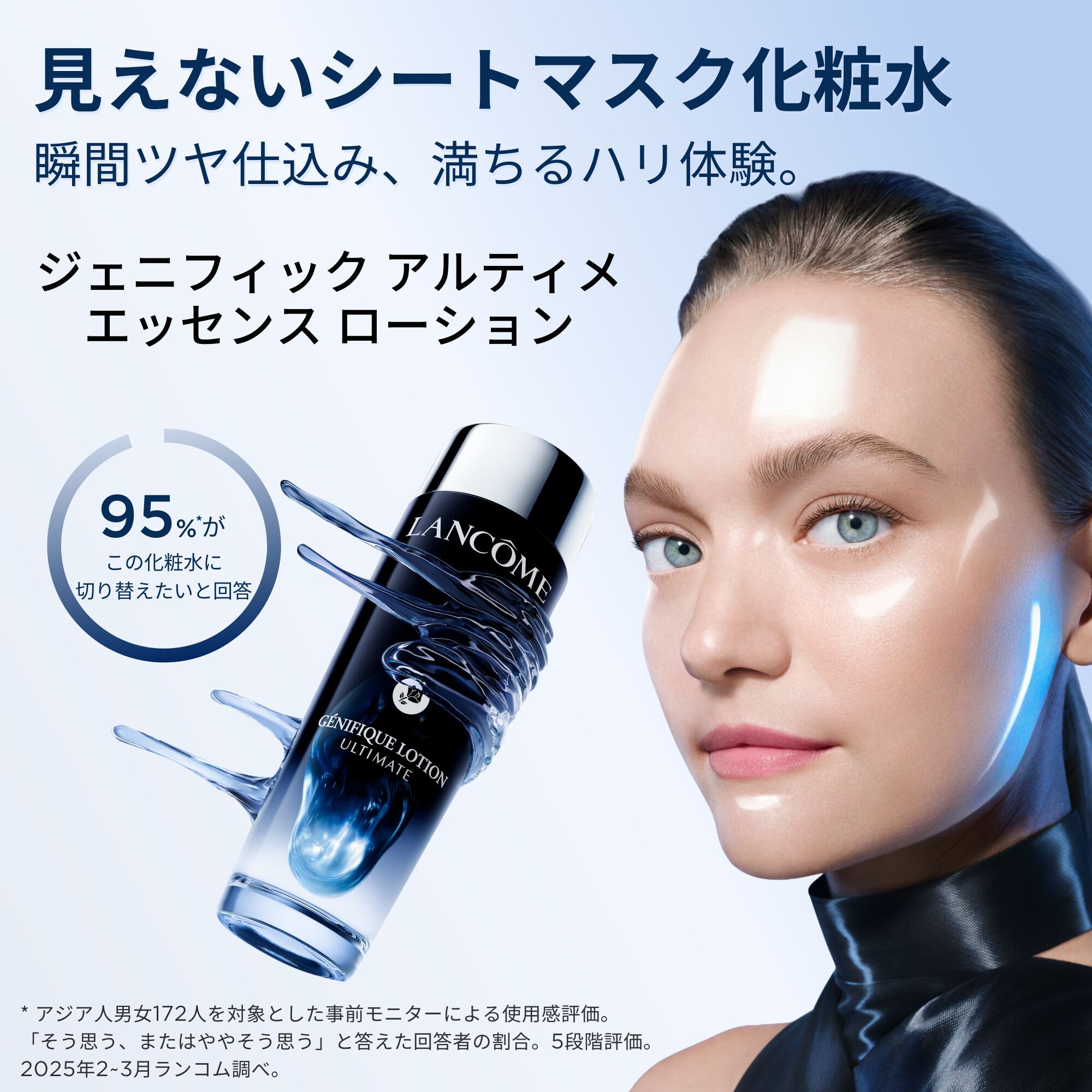 ジェニフィック アルティメ エッセンス ローション