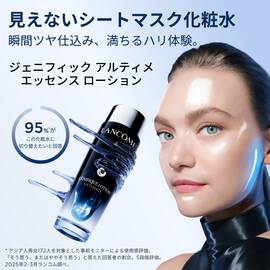 ジェニフィック アルティメ エッセンス ローション