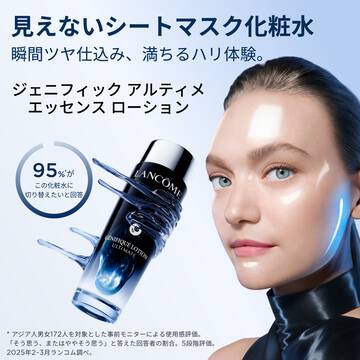 ジェニフィック アルティメ エッセンス ローション