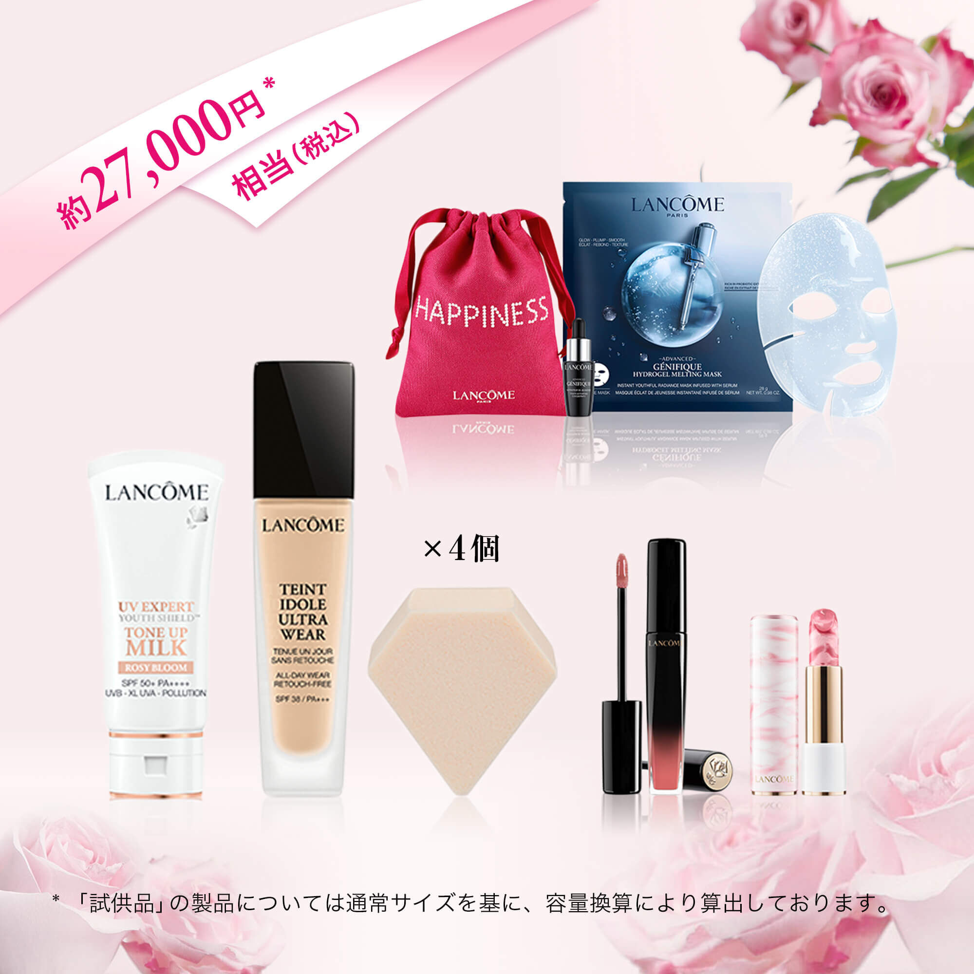 LANCÔME ベースメイクセット