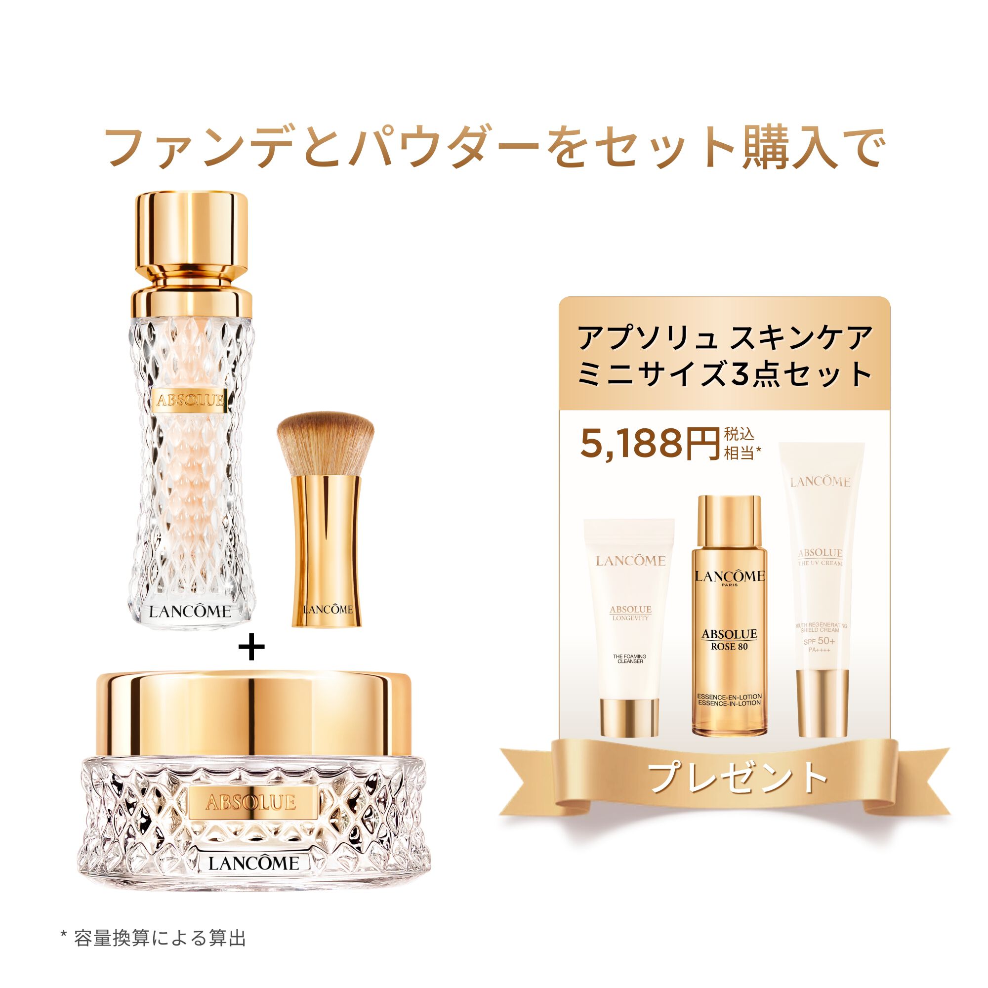 お得な限定セット 製品一覧｜ランコム（LANCÔME）公式オンラインショップ
