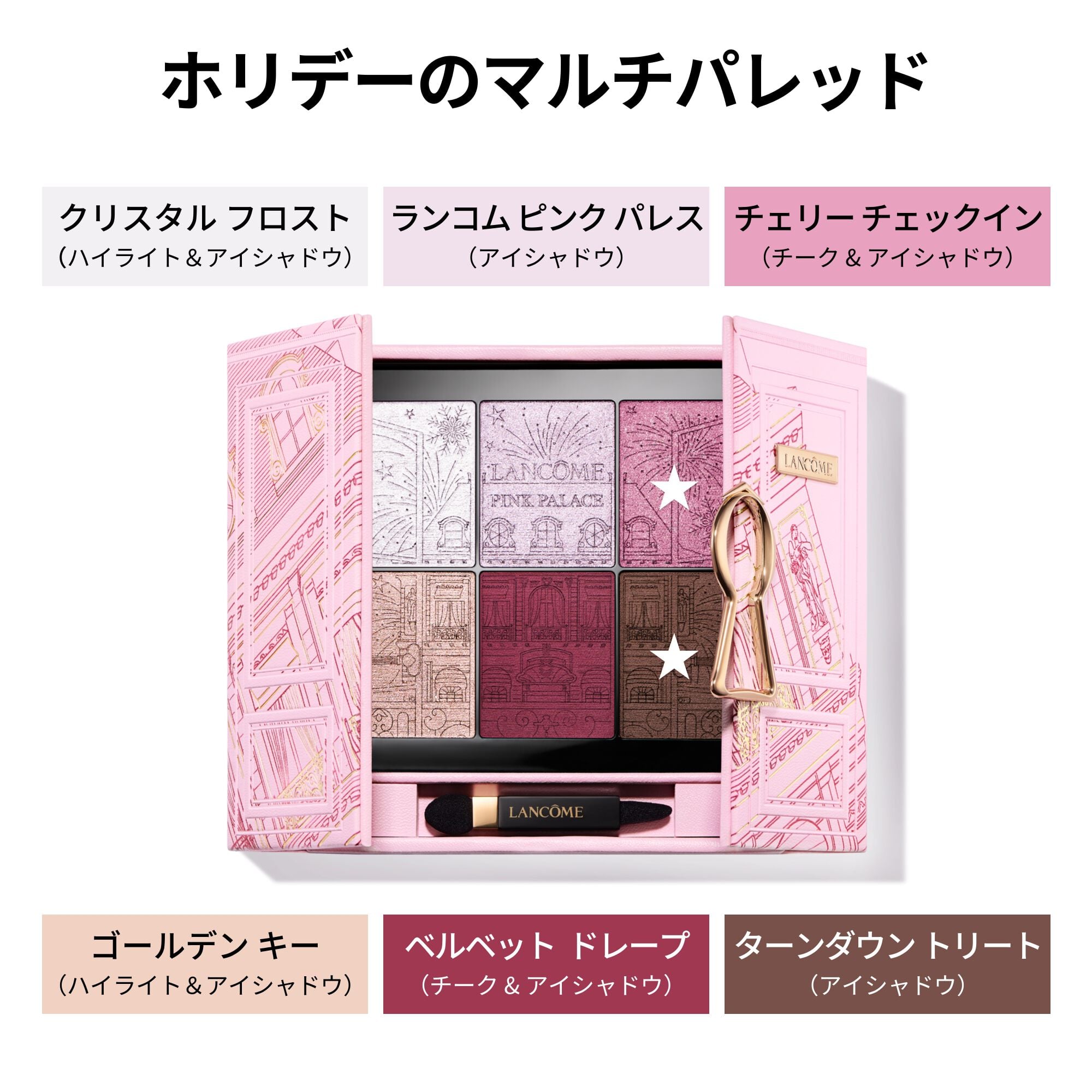 ザ スイート エスケープ パレット