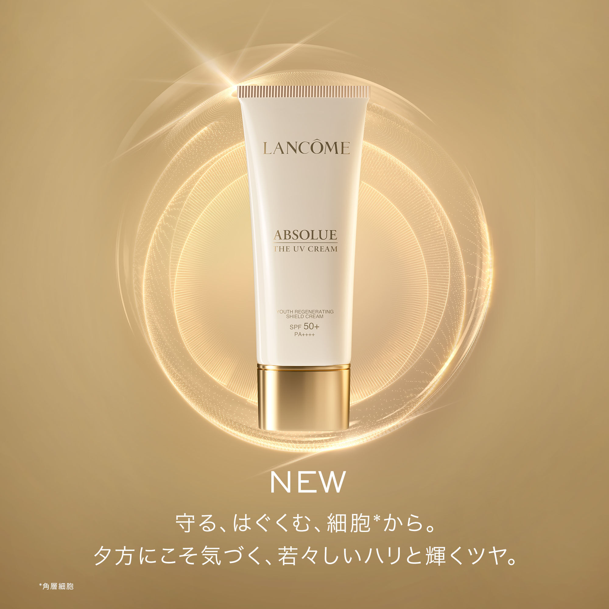 アプソリュ ザ UV クリーム