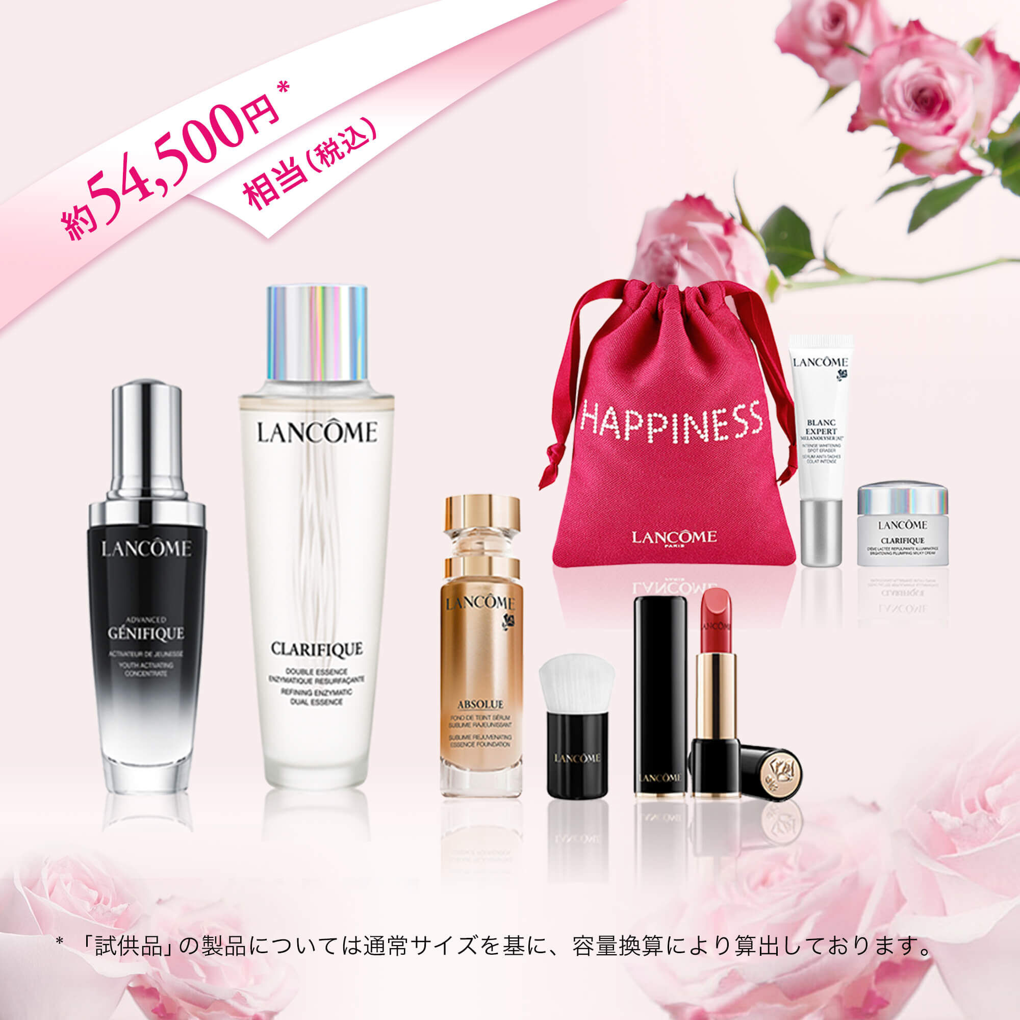 ランコム ハピネス キット 2106 web限定セット ランコム公式オンラインショップ
