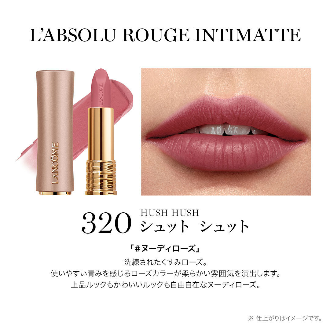 ラプソリュ ルージュ インティマット N