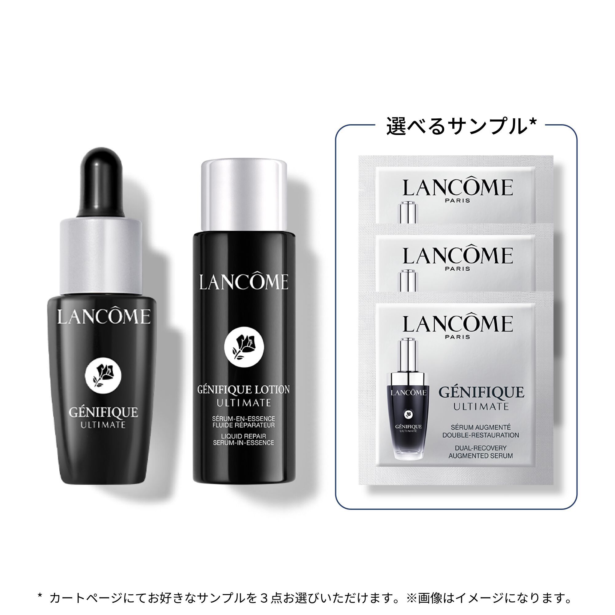 ジェニフィック トライアル キット|美容液|ランコム公式オンラインショップ