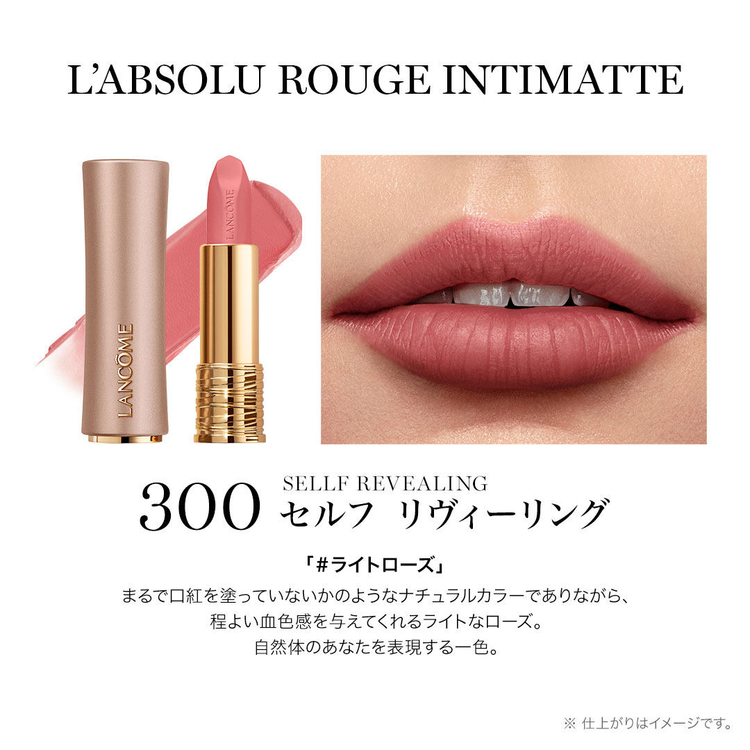 ラプソリュ ルージュ インティマット N