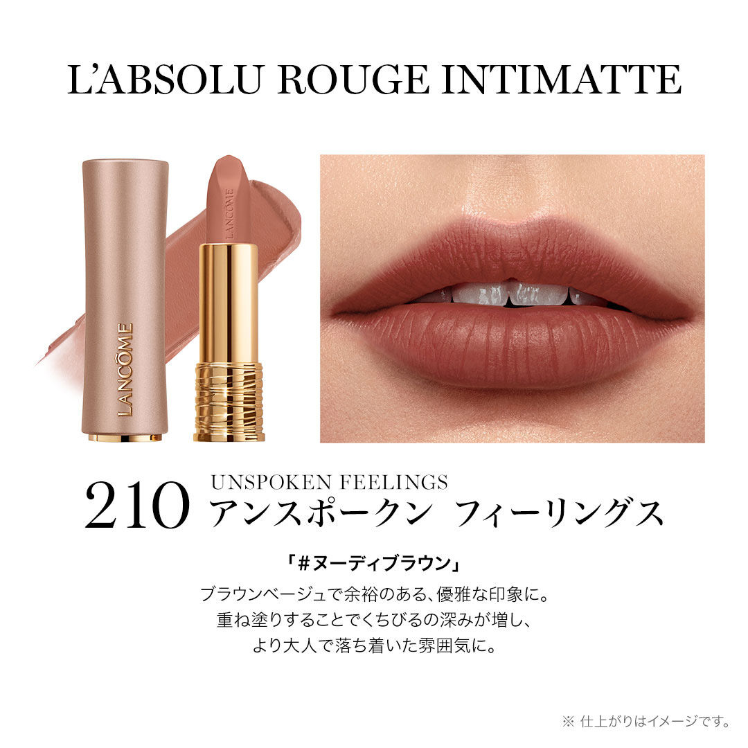 ラプソリュ ルージュ インティマット N
