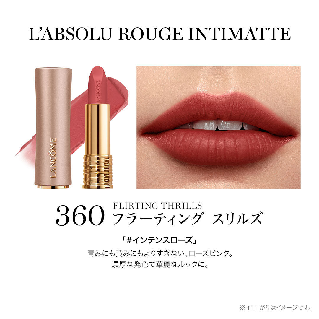 ラプソリュ ルージュ インティマット N