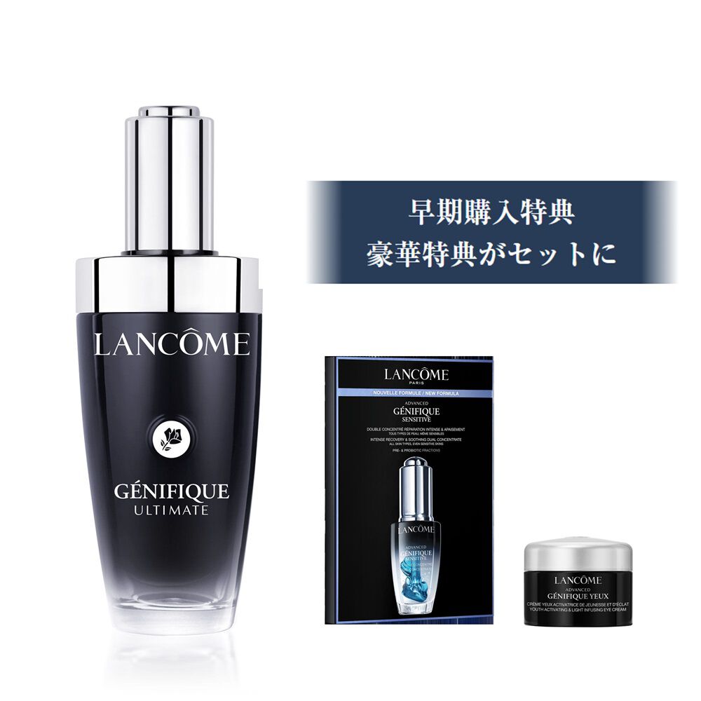 定番人気！ ジェニフィック ランコム サイボリック 1ml N アドバンスト トライアルセット・サンプル