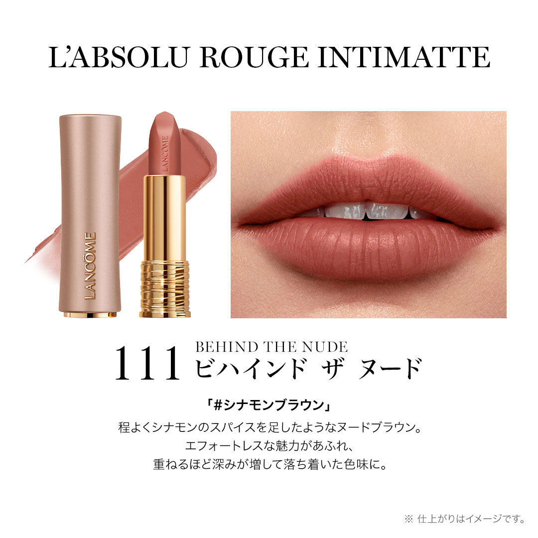 ラプソリュ ルージュ インティマット N