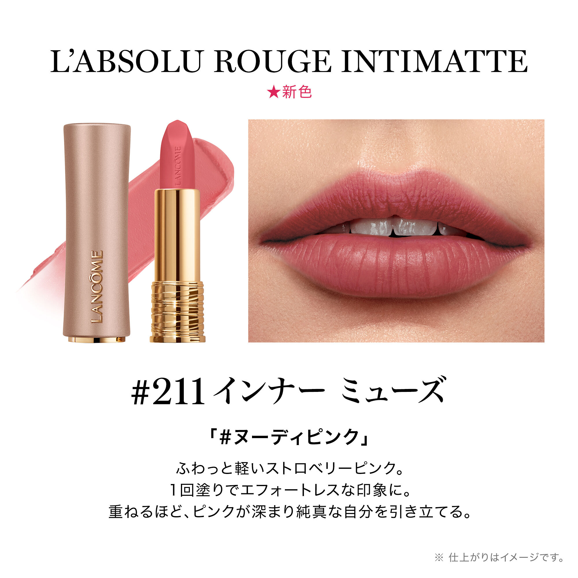 ラプソリュ ルージュ インティマット N
