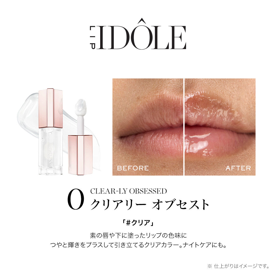イドル リップ ジューシー トリート