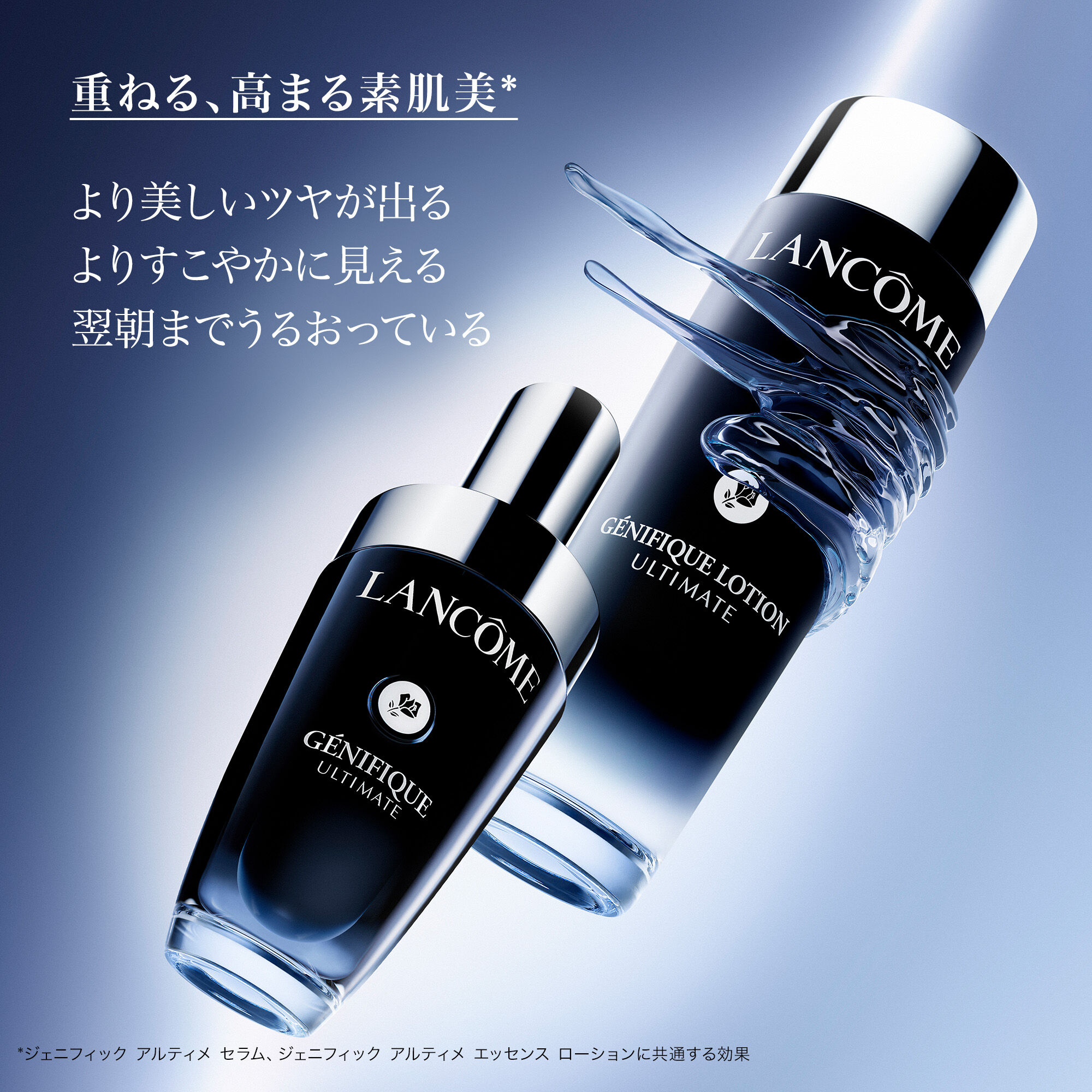 ジェニフィック アルティメ エッセンス ローション