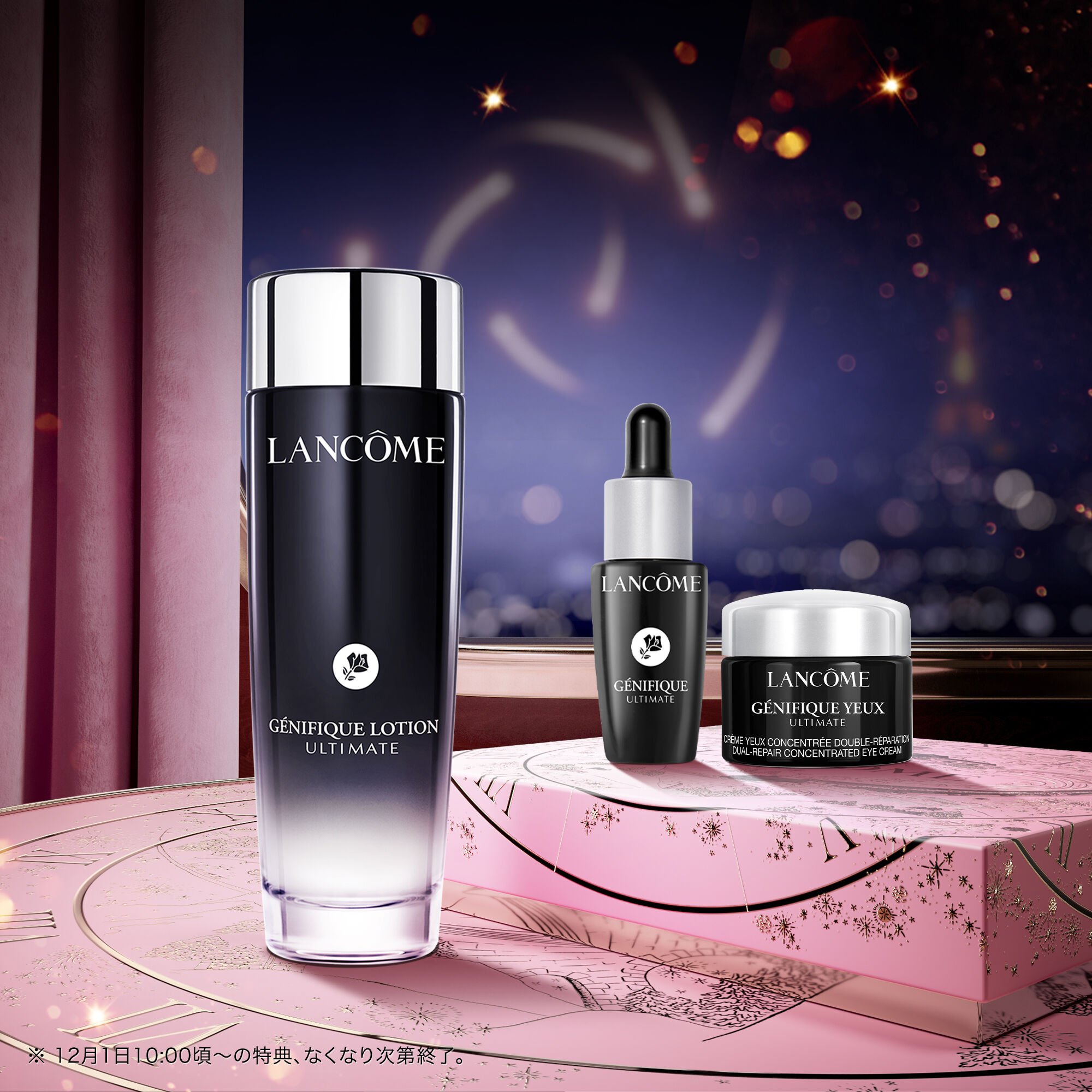 ランコム　デラックスサンプルセット（おまけ付き） お得な限定セット 製品一覧｜ランコム（LANCÔME）公式オンラインショップ