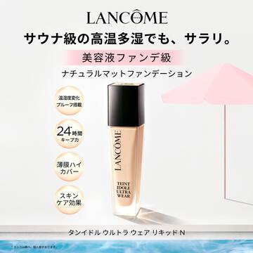 タンイドル ウルトラ ウェア リキッド N