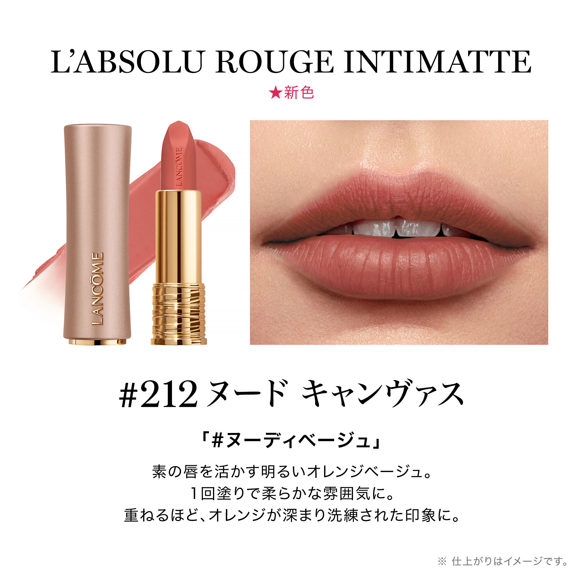 ラプソリュ ルージュ インティマット N