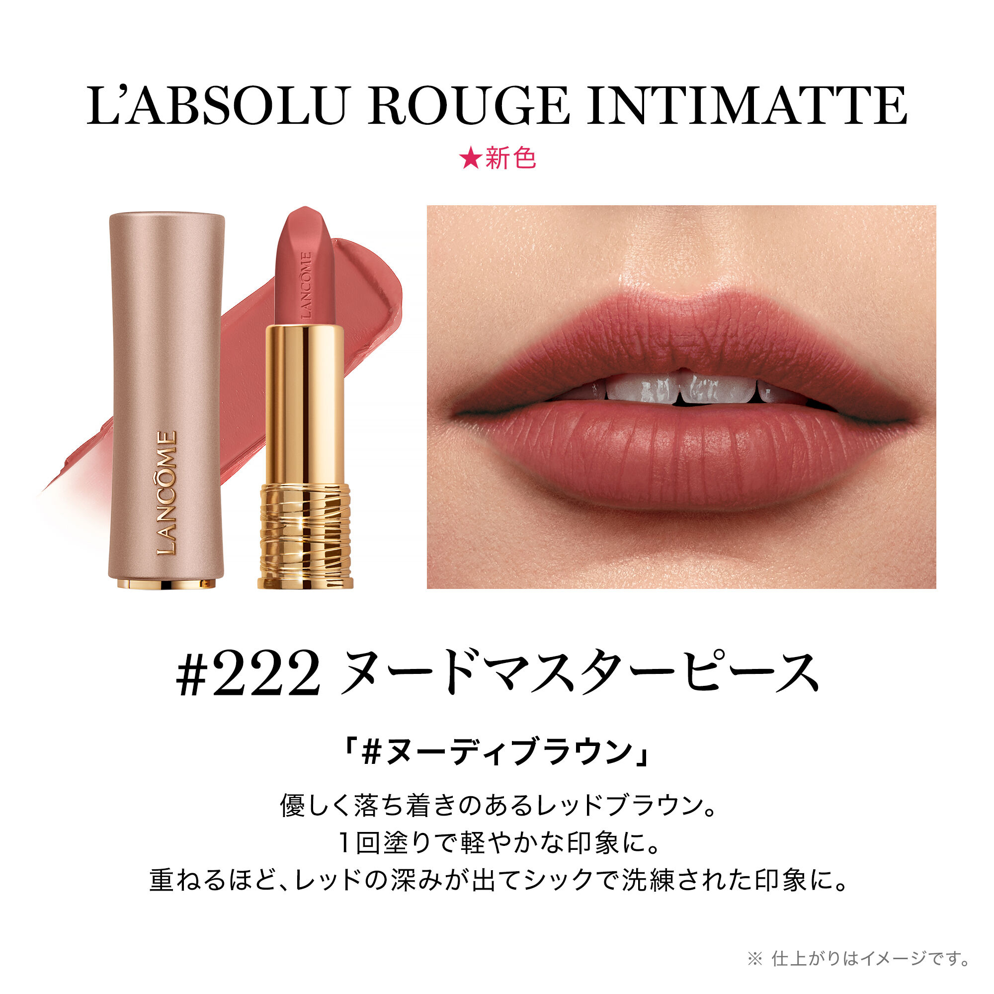 ラプソリュ ルージュ インティマット N