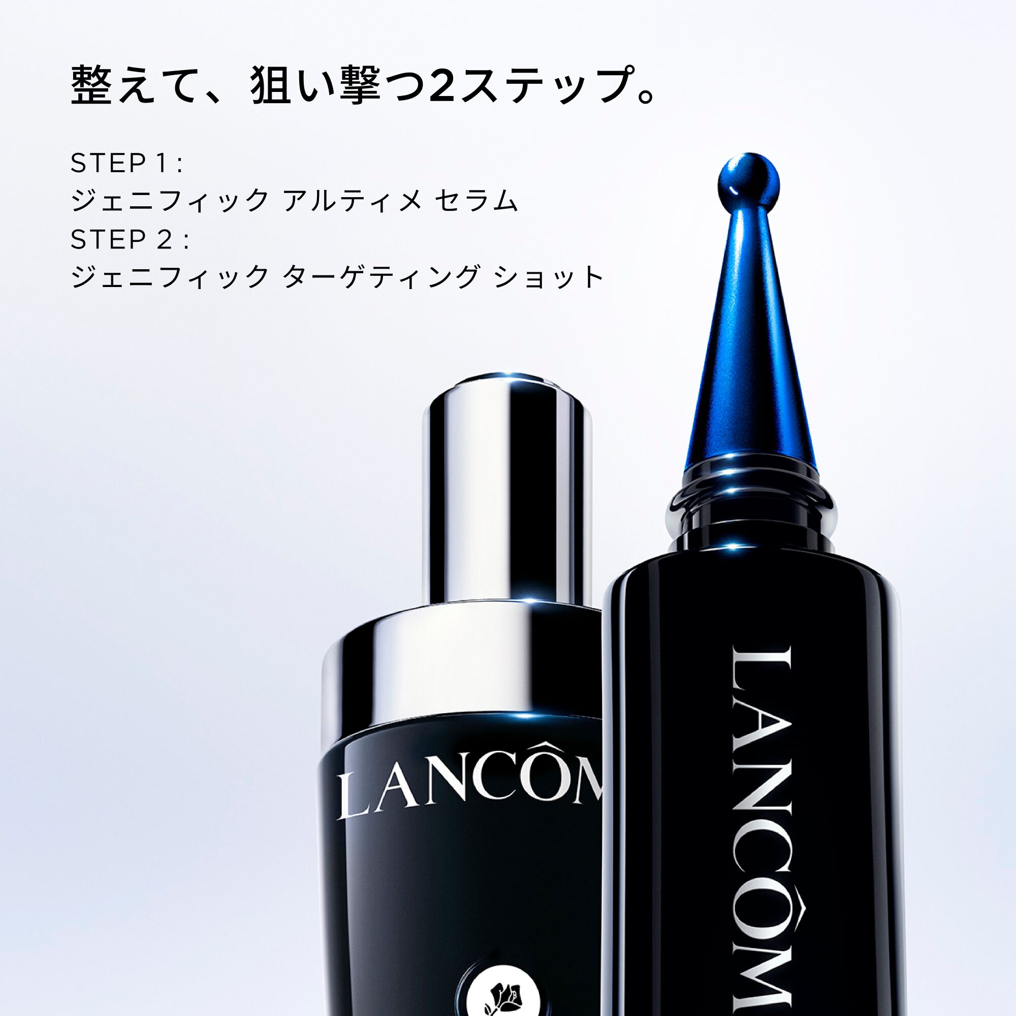 【未使用品】LANCOME ランコム ジェニフィック ターゲティング ショット ジェニフィック ターゲティング ショット​|美容液|ランコム公式