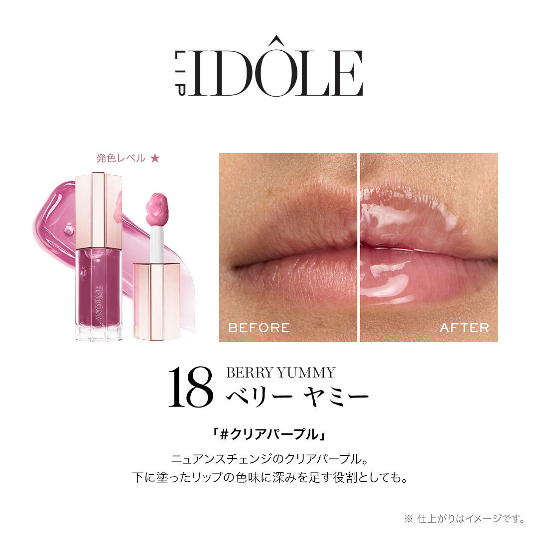 イドル リップ ジューシー トリート