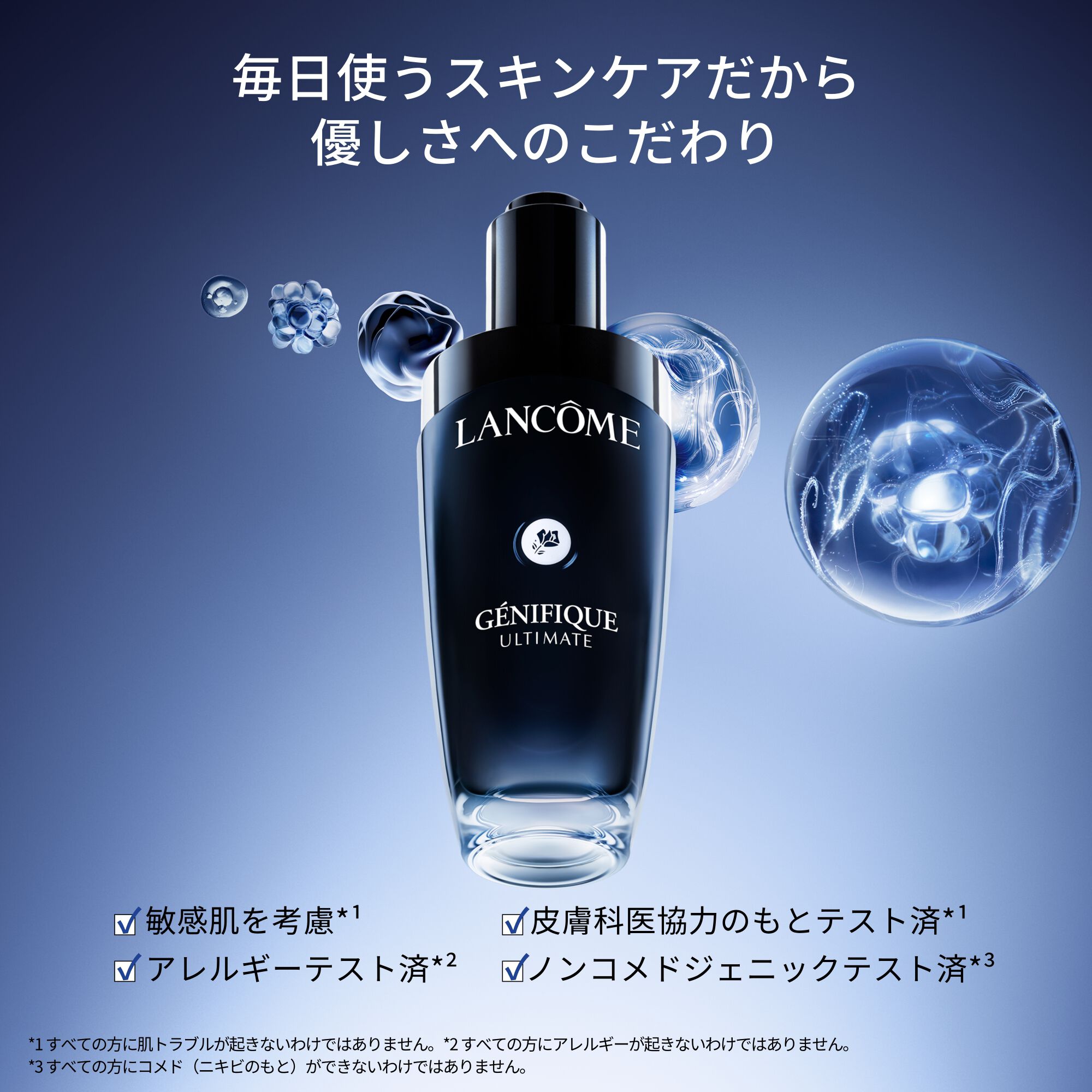 ジェニフィック アルティメ セラム