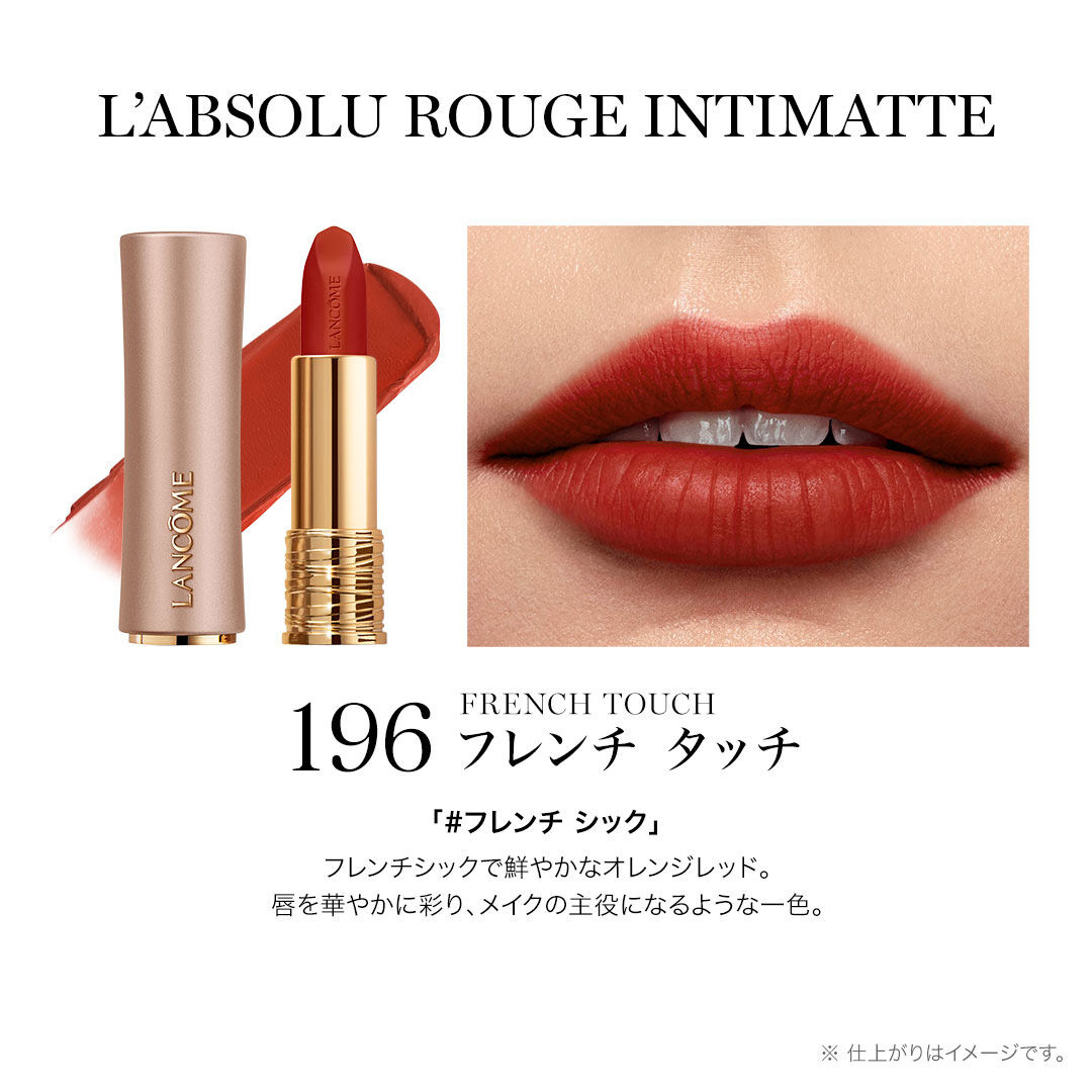 ラプソリュ ルージュ インティマット N