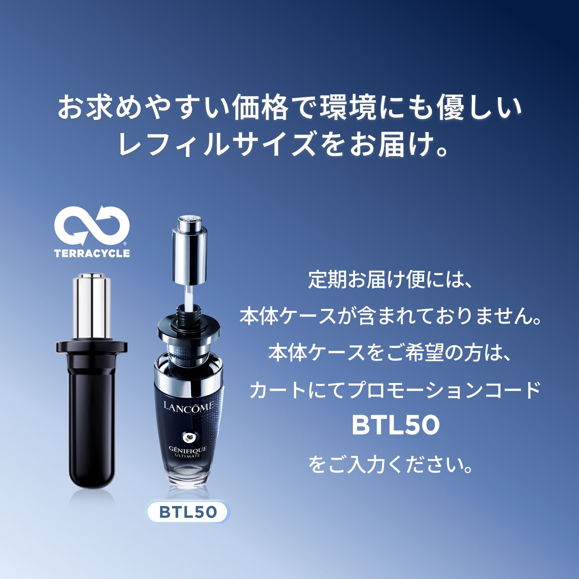 ジェニフィック アルティメ セラム 定期お届け便
