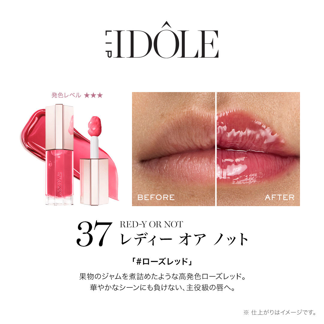 イドル リップ ジューシー トリート