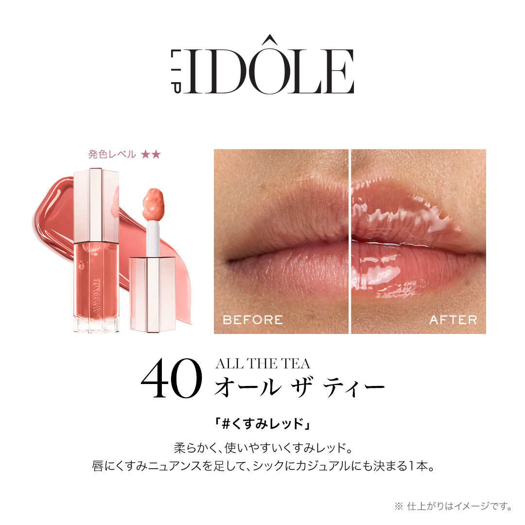 イドル リップ ジューシー トリート