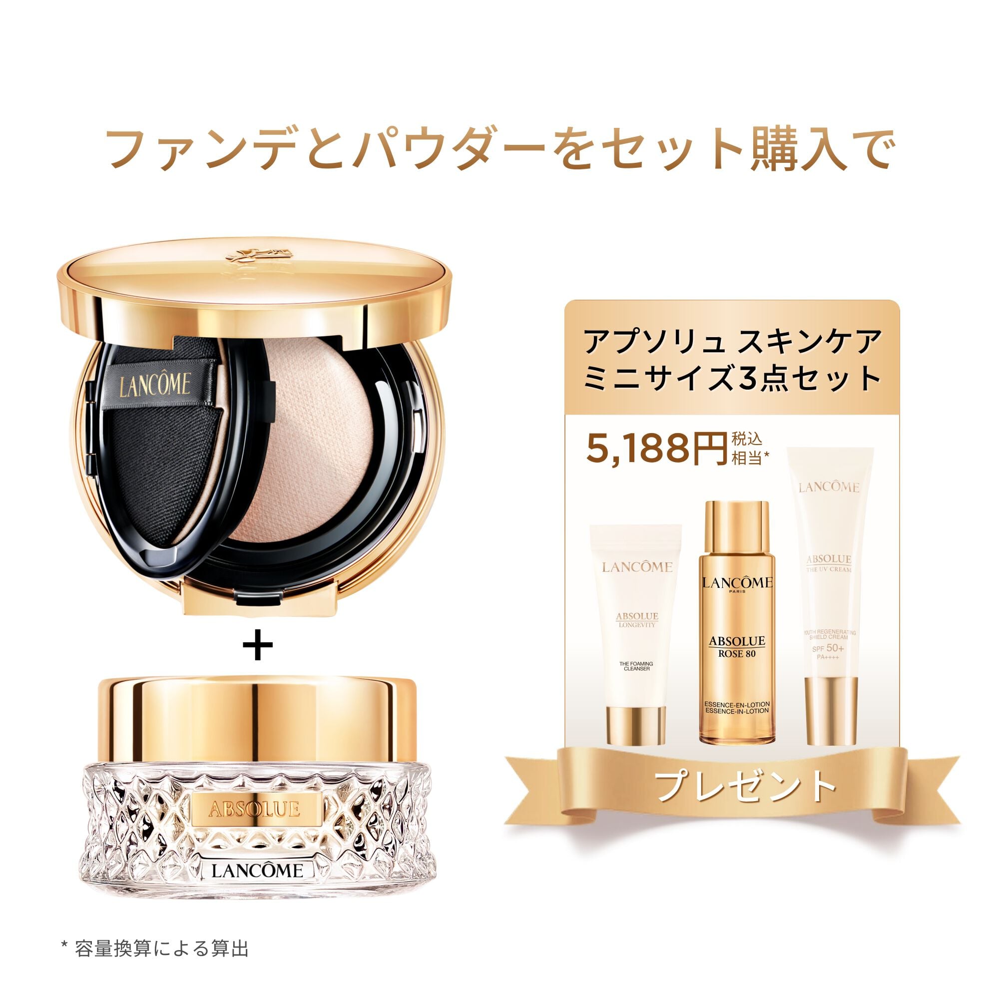 お得な限定セット 製品一覧｜ランコム（LANCÔME）公式オンラインショップ
