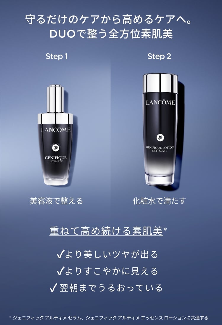 ランコム　ジェニフィック 100ml ジェニフィック アルティメ エッセンス ローション|化粧水|ランコム